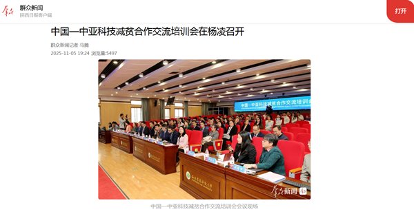 中国—中亚科技减贫合作交流培训会在...